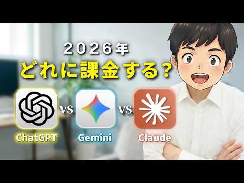 【徹底比較】全部課金して分かった、ChatGPT・Gemini・Claudeの違いを教えます