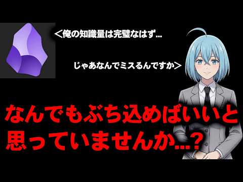 Obsidian外部脳の致命的な落とし穴【AI任せで作ると終わる】
