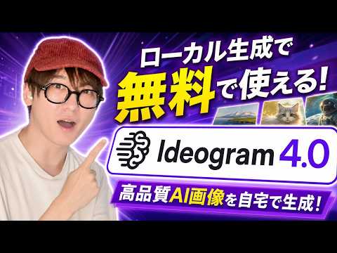 【完全解説】Ideogram 4.0の実力を徹底検証｜文字は最強、画像は正直どうなのか