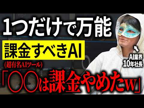 【2026年最新】AIは「この1つだけ」課金で失敗しない+中級者以上の最強構成も教えるで！