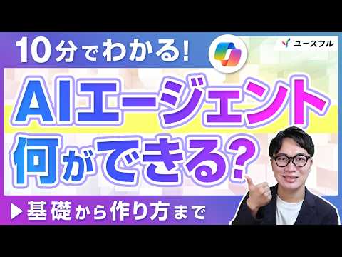 【10分でわかる】AIエージェントとは？基礎から作成方法まで徹底解説！