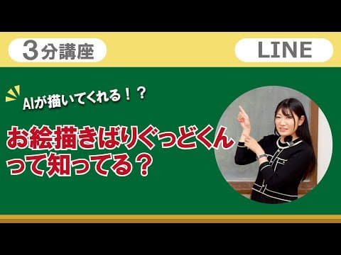 3分講座「お絵描きばりぐっどくんのご紹介」リーガルサローラ Regal Salaula 大阪スマホ教室