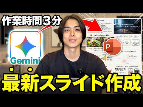【Geminiだけで作れる】Google最強AIのパワポ・スライド作成の進化がスゴすぎたので解説します