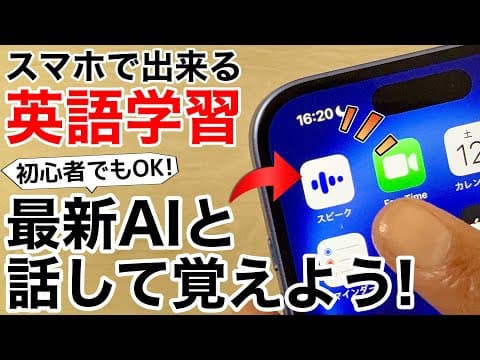 【レビュー】スマホだけでできる最強の英会話アプリ「スピーク」