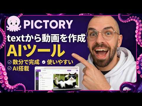 テキストが数分で動画に！Pictory AI 使い方完全ガイド