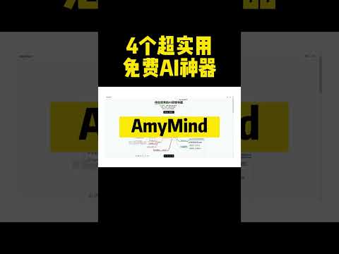 4个超实用免费AI工具