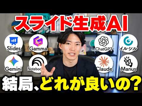 【2026年結論】AIでスライド資料作成するならこれ！徹底比較して最強を決めました