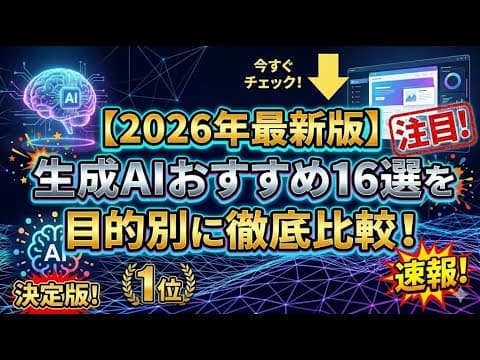 生成AIサービス16選を深掘り：創業期の会社は何から使うべきか