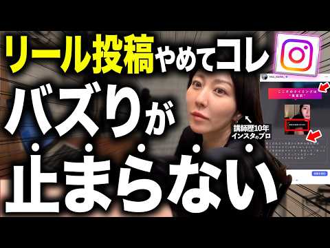 【2025年12月最新】 今の時代、リール投稿やめてフィードでコレやって!【フィード投稿 インスタ戦略】