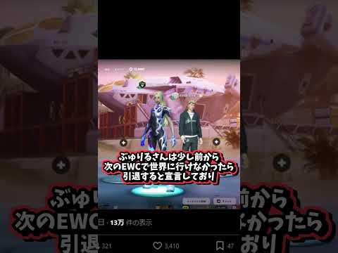 ぶゅりるさん引退正式発表…【Fortnite/フォートナイト】