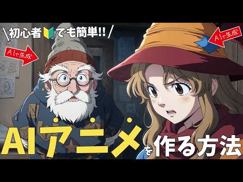 【速報】誰でも簡単にAIアニメを作れる『OiiOii』が遂にリリース！AI動画制作初心者🔰にもおすすめのツール