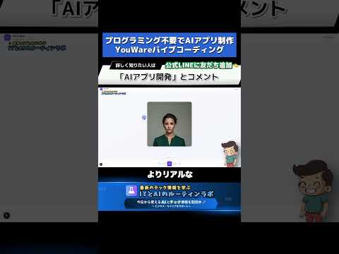 【YouWare】AIでアプリが作れるバイブコーディングツール！使い方を1分で解説