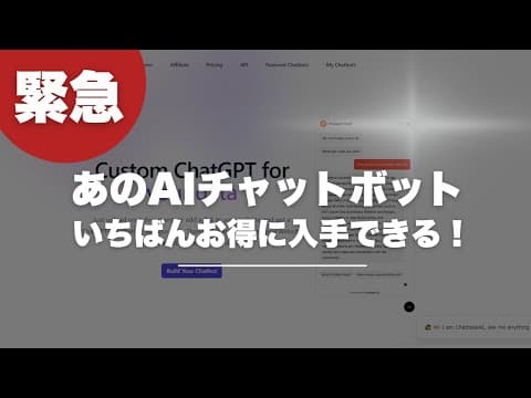 ChatGPT×チャットボット！ChatBaseが買い切りプランで入手できるチャンス！【緊急のお知らせ】