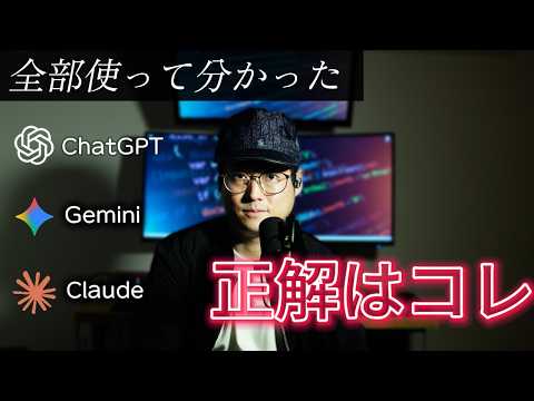 ChatGPT・Claude・Gemini、結局どれ使えばいい？全部使って分かった本音比較
