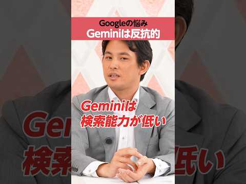 【Google】Geminiは検索能力が低い⁉︎