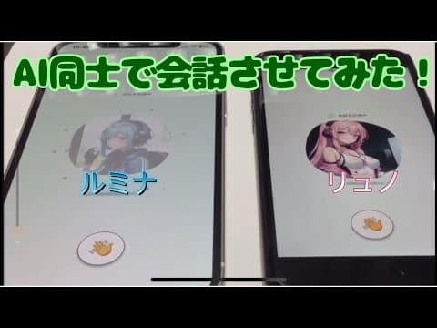 AI同士で会話させてみた！CotomoというAIを二人用意して会話さてみます。