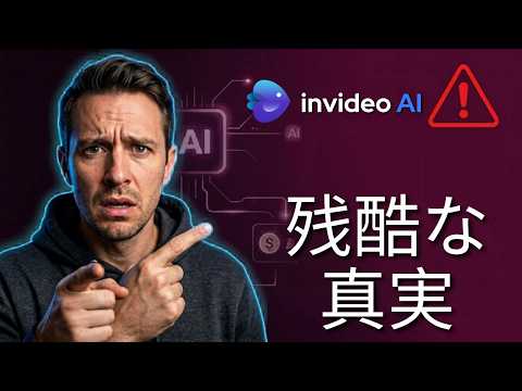 Invideo AI レビュー：残酷な真実（購入前に必ず見てください）