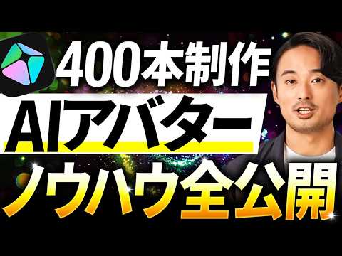 【裏側を暴露】HeyGenで自然なAIアバター作成・運用方法を解説