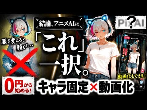 【PixAI vs NovelAI】画像生成AIの最終結論！0円から始める「キャラ完全固定」と「喋る動画生成」の最強ワークフロー完全解説