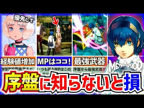 【メタファー】知らないと後悔する！序盤でこれをやらなきゃ詰むこと9選！