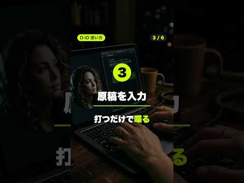 写真1枚が喋り出す｜D-IDの使い方6ステップ