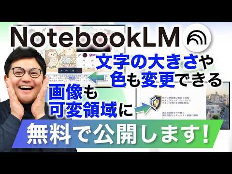 【革命！】NotebookLMのスライドを編集できる神ツールを共有します！