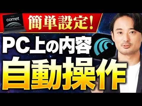 【無料】AIブラウザ初心者はPerplexity「Comet」一択！