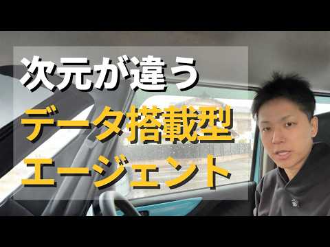 【新時代】データ搭載型AIエージェントがやばい！ChatGPTやGeminiとは別次元のステージへ
