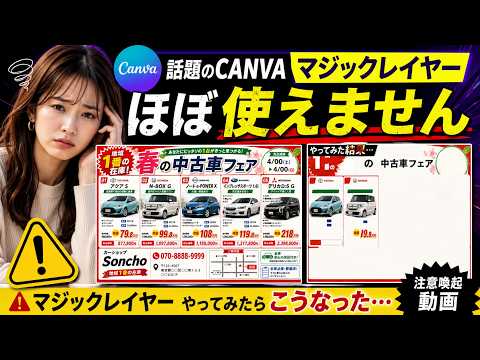 Canvaのマジックレイヤー　期待ハズレ　実証実験　本格的デザインでは使えない　当社チラシ＆POPソフト比較