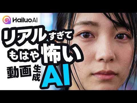 動画生成AI『Hailuo AI』が自然すぎて怖い。動きも表情も完全に実写レベル！