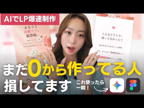 【Figma実践】AIで作ったWebデザイン、プロが全部作り直してみた｜初心者でも真似するだけで1時間で完成
