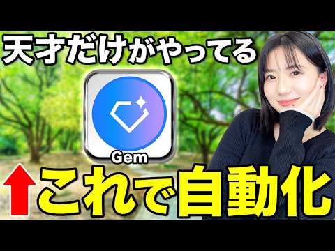 【GoogleのAI】Gemで自分専用のAIを作る方法を徹底解説！【完全攻略】