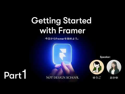 今話題のFramerを触ってみよう！はじめの一歩、使い方解説！【前編】