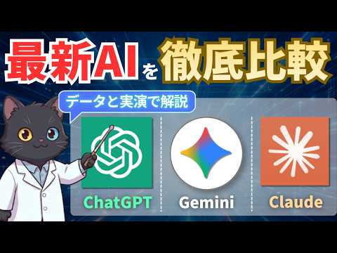 【2026年最新】ChatGPT・Gemini・Claude全部使った結論。最強AIはどれ？