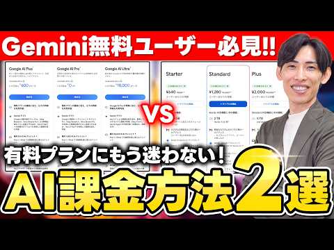 【必見】Google最強AI「Gemini 」課金方法2選！"サービスの違いやメリット"を初心者向けに徹底比較！
