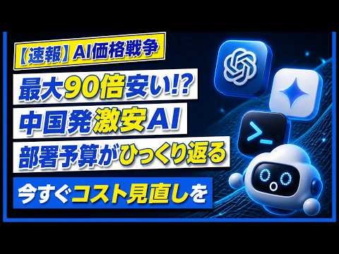 【AIが最大90倍安に】DeepSeek V4.1 Flash公開｜オープンウェイトの激安AIを会社員目線で解説
