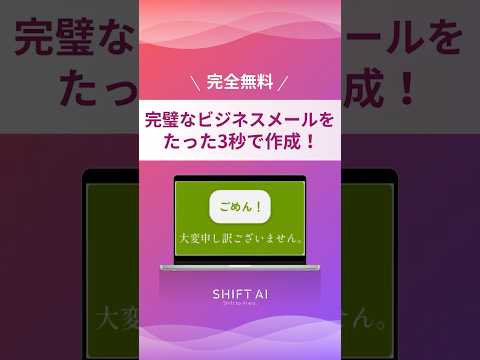 ビジネスメールはこのサイトに全てお任せ！#3秒敬語　#メール作成 　#aiツール #仕事時短術 #ai活用法