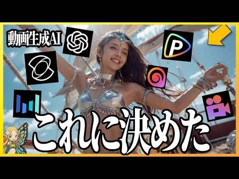 【徹底比較】動画生成AI Pollo, Sora2, Kling, Hailuo, PixVerse, Seedanceはどれが最強？性能を比較した結果、目的別のおすすめはコレ！