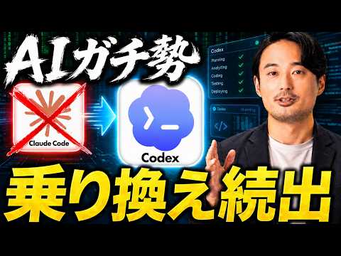 【初心者もChatGPT感覚で触れる】Codexの全体像をたった15分で解説