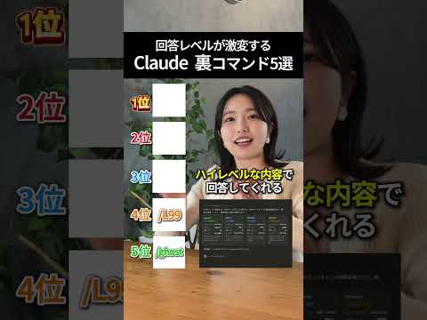 【🚨Claudeに"/godmode"って入れるとAI上級者になれます…裏コマンドランキング】#Claude #AI活用 #aiツール #ChatGPT #子育てママ