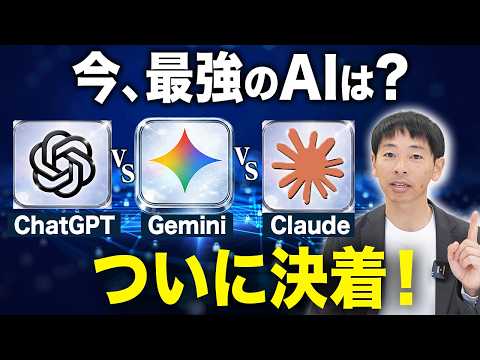 【2026年最新】Gemini・Claude・ChatGPTどれを使うべきか徹底比較【結論出します】