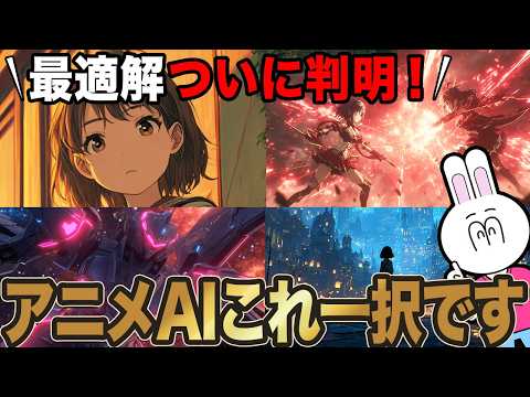 【結局どれ使えば良い？】2026年最新AIアニメ動画生成ツールを徹底比較解説します【Vidu Q3・Hailuo・DomoAI・Kling3.0】