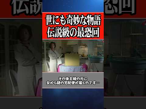 世にも奇妙な物語 伝説級の最恐回 #ゆっくり解説 #世にも奇妙な物語 #この世の闇