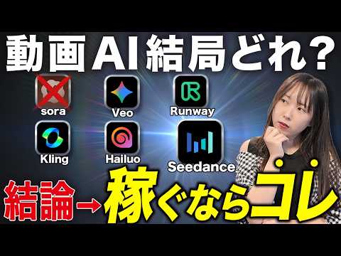 【2026年最新】Sora2はいらない！Kling、Hailuo、Seedanceの３つのAIで"今"一番稼げるコスパ最強おすすめ動画AIを徹底比較！【AI副業/在宅ワーク】