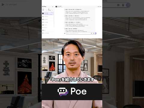 無料で最新AIモデルを使える「Poe」が便利すぎる！#chatgpt  #claude  #gemini  #llama  #stablediffusion  #生成ai