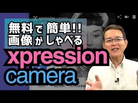 【無料】AI技術で静止画が動く！Xpression Camera 活用法