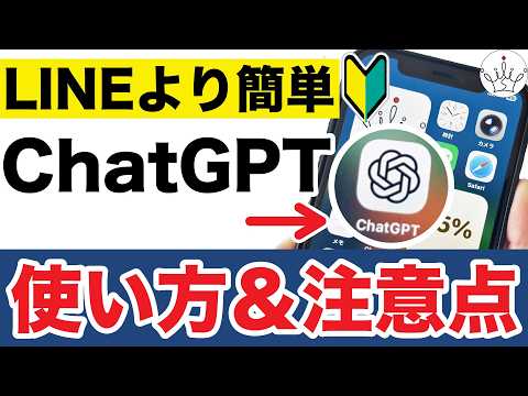 【今更聞けない】ChatGPTの正しい使い方と活用術５選‼️必須の設定や注意点も！