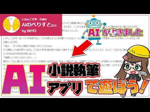 【AIのべりすと】自動で小説を書いてくれるAIで遊んだら、爆笑が止まらなくなった！