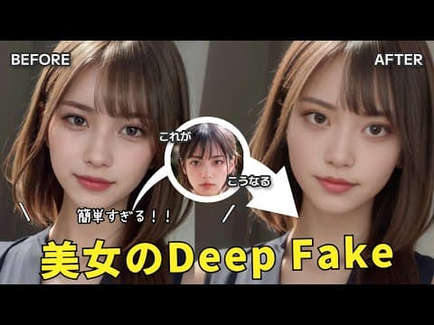 悪用厳禁！DeepFake画像を作成するためのSeaArtの使い方を3分で解説