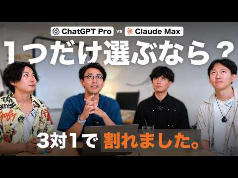 【2026年版】ChatGPT vs Claude、AIを「右腕」にするならどっちか。4人それぞれの結論。
